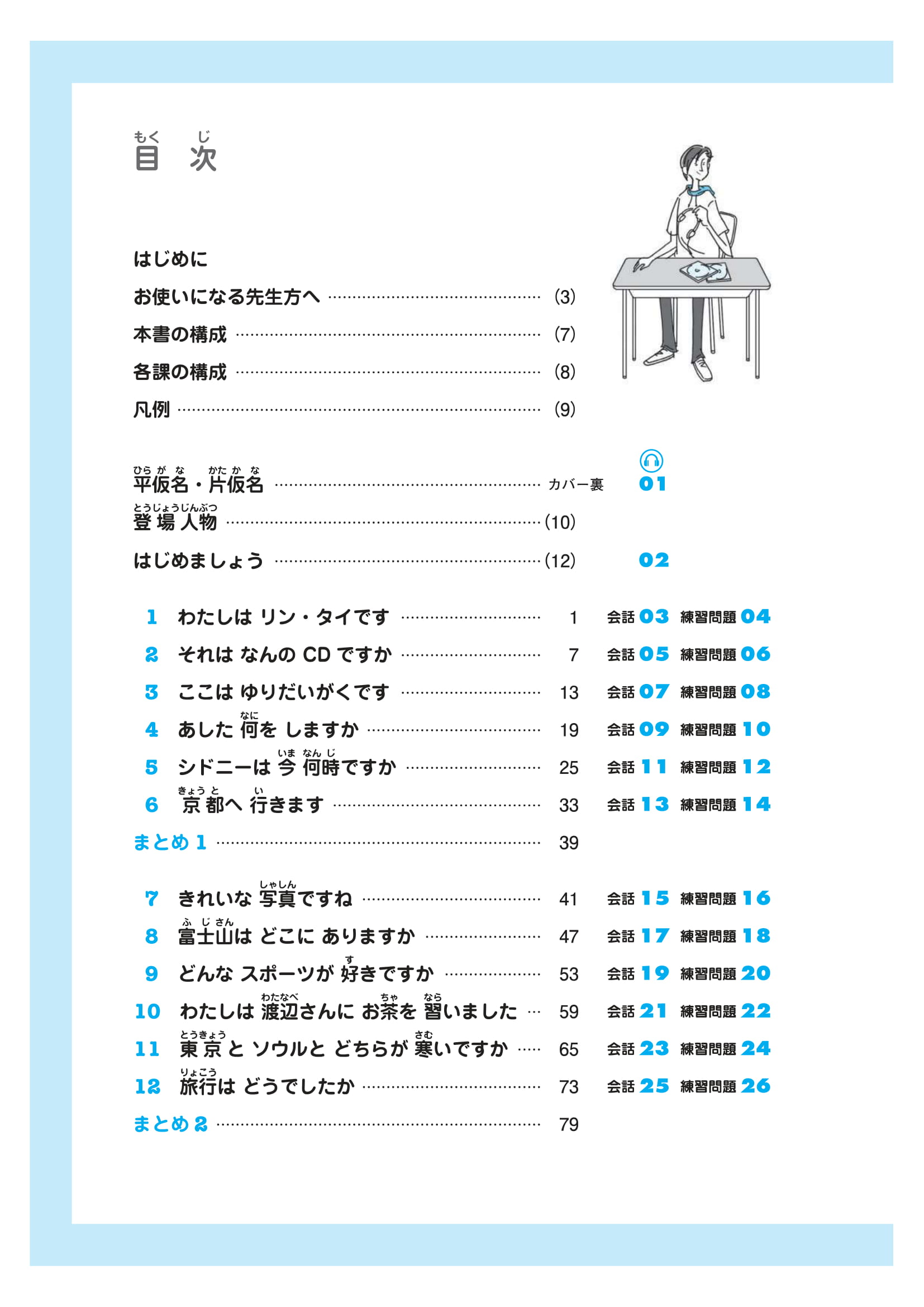 Giáo Trình Tiếng Nhật Daichi Sơ Cấp 1 PDF