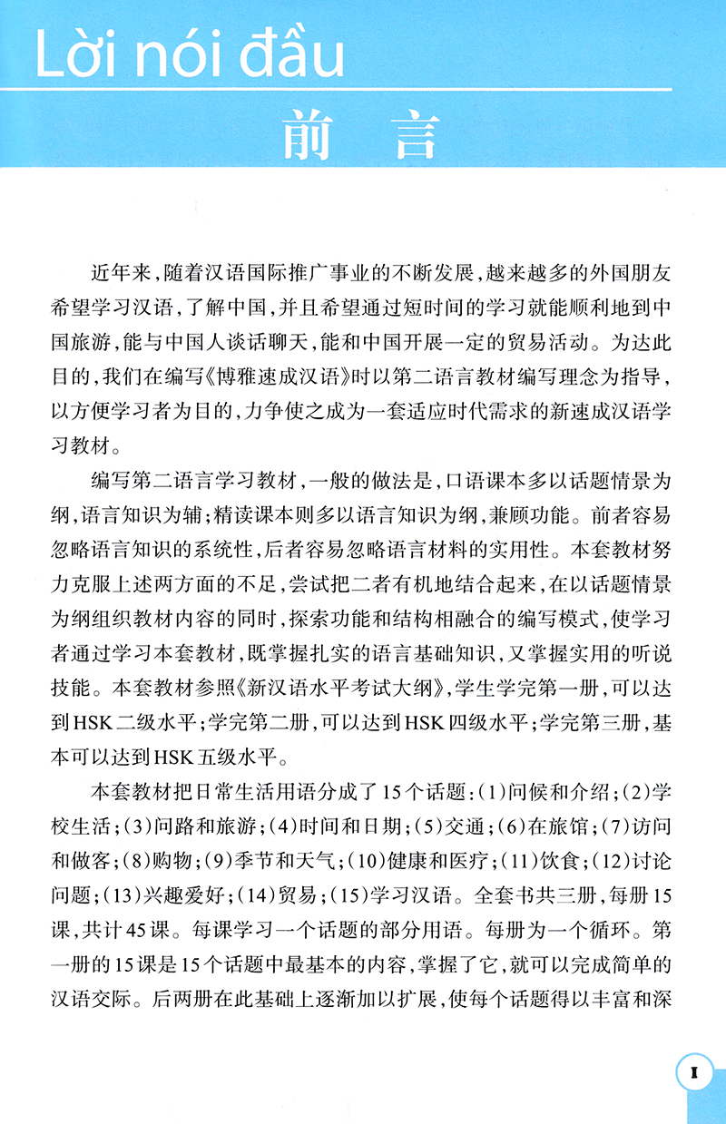 Giáo Trình Tiếng Hán Cấp Tốc Boya - Tập 1 PDF