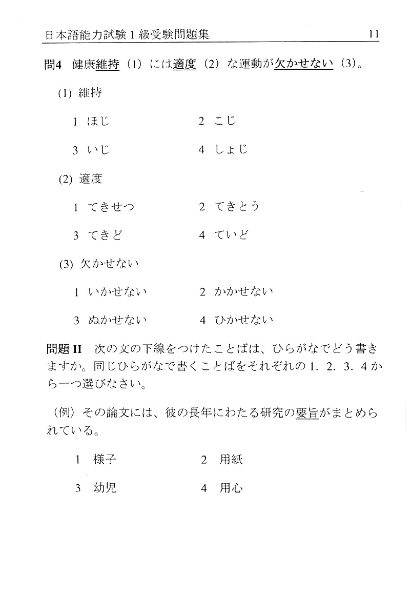 Tuyển Tập Những Câu Hỏi - Luyện Thi Năng Lực Nhật Ngữ - Tập 1 PDF
