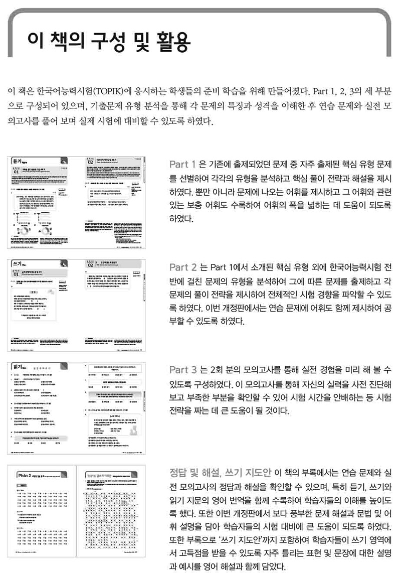 Cẩm Nang Luyện Thi Năng Lực Tiếng Hàn Topik II Intermediate - Advanced PDF