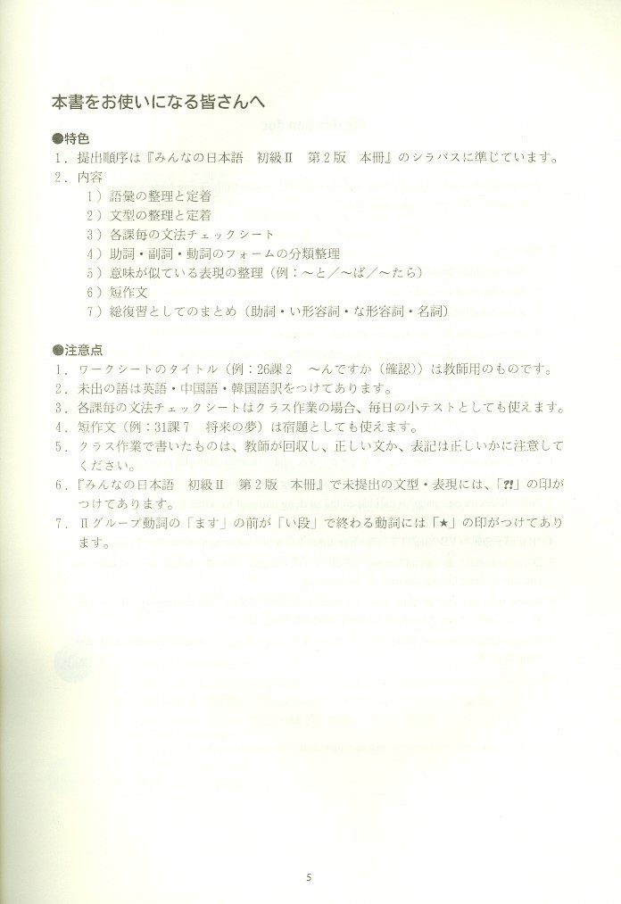 Tiếng Nhật Cho Mọi Người Sơ Cấp 2 - Viết - Nhớ Các Mẫu Câu Bản Mới PDF