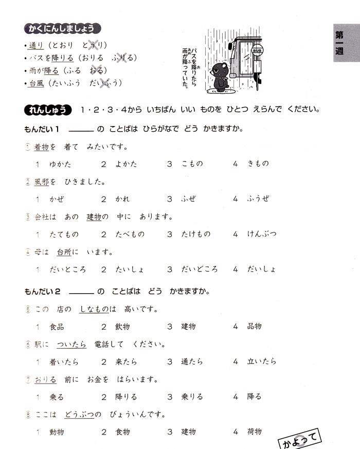 Luyện Thi Năng Lực Nhật Ngữ N4. Hán Tự, Từ Vựng PDF