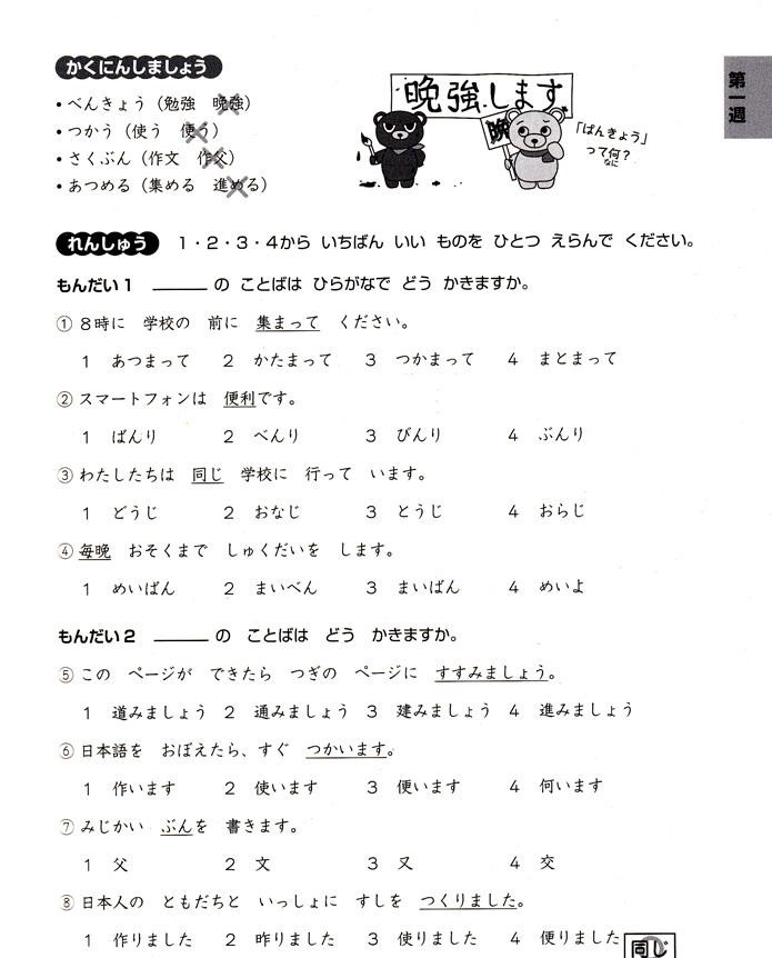 Luyện Thi Năng Lực Nhật Ngữ N4. Hán Tự, Từ Vựng PDF