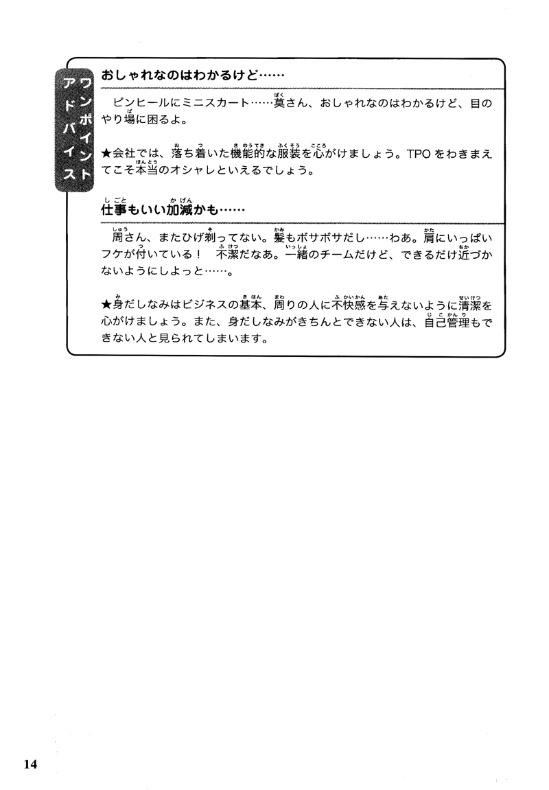 Đàm Thoại Tiếng Nhật - Làm Việc Trong Công Ty Nhật Bản Kèm CD MP3 PDF