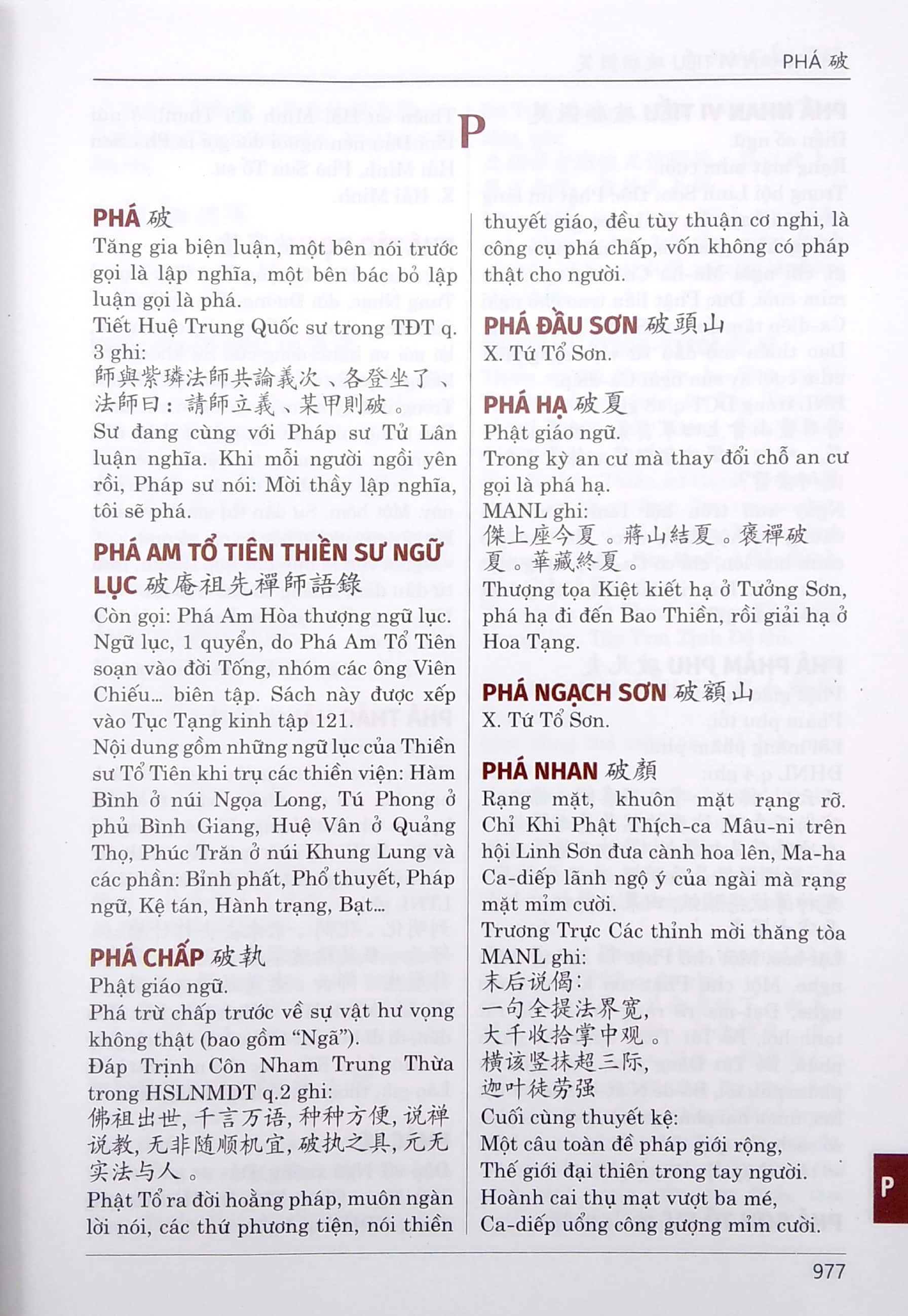Từ Điển Thuyền Tông Tân Biên PDF
