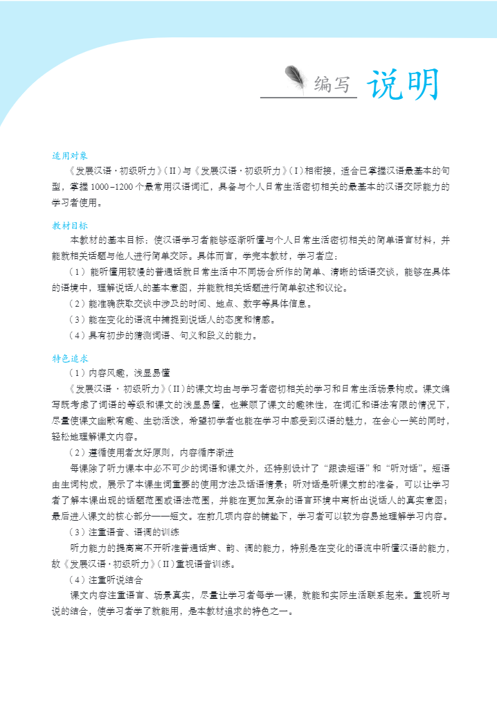 Giáo Trình Phát Triển Hán Ngữ Nghe Sơ Cấp 2 PDF
