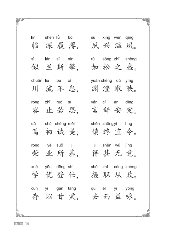 Thiên Tự Văn PDF