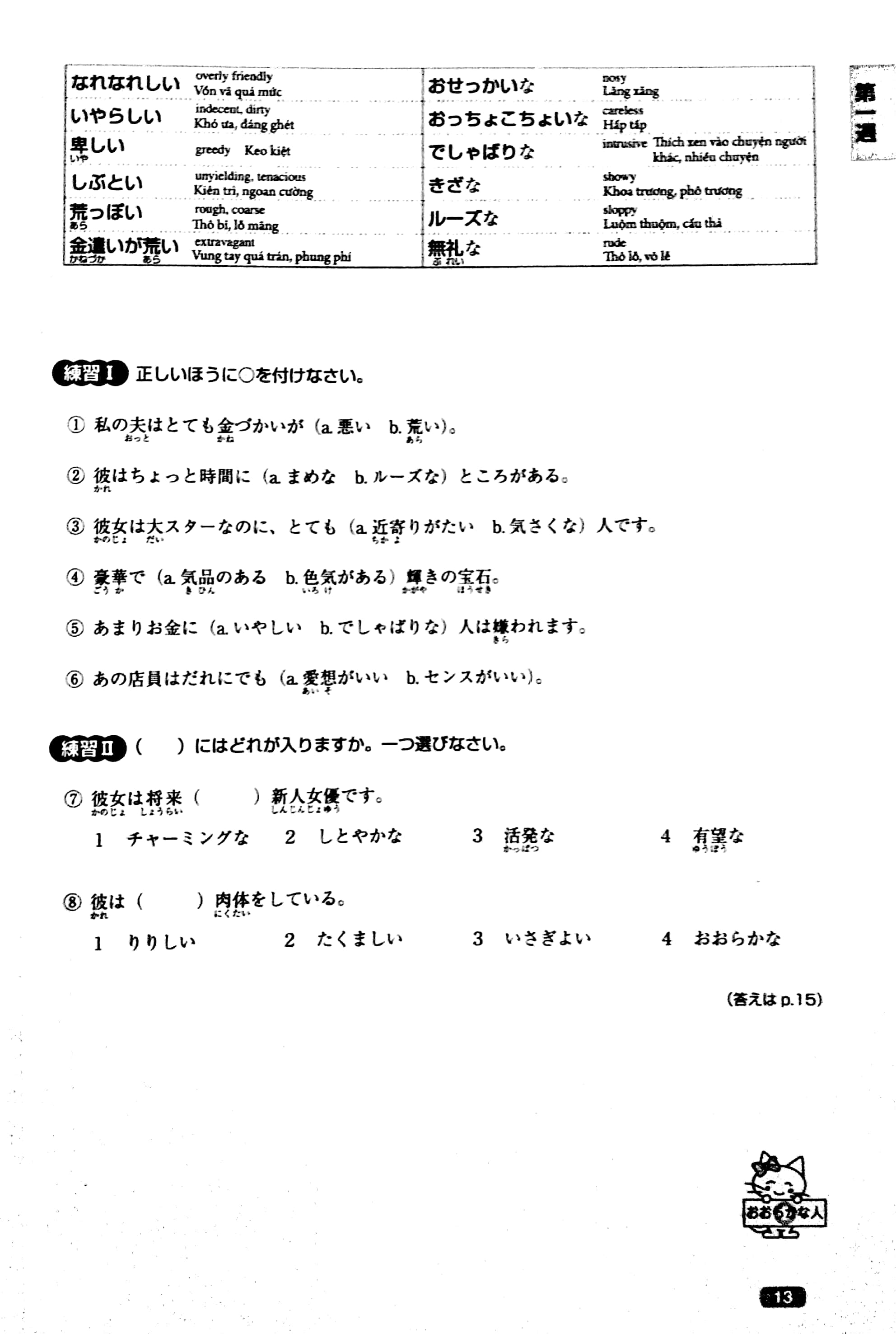 Luyện Thi Năng Lực Nhật Ngữ N1 – Từ Vựng PDF