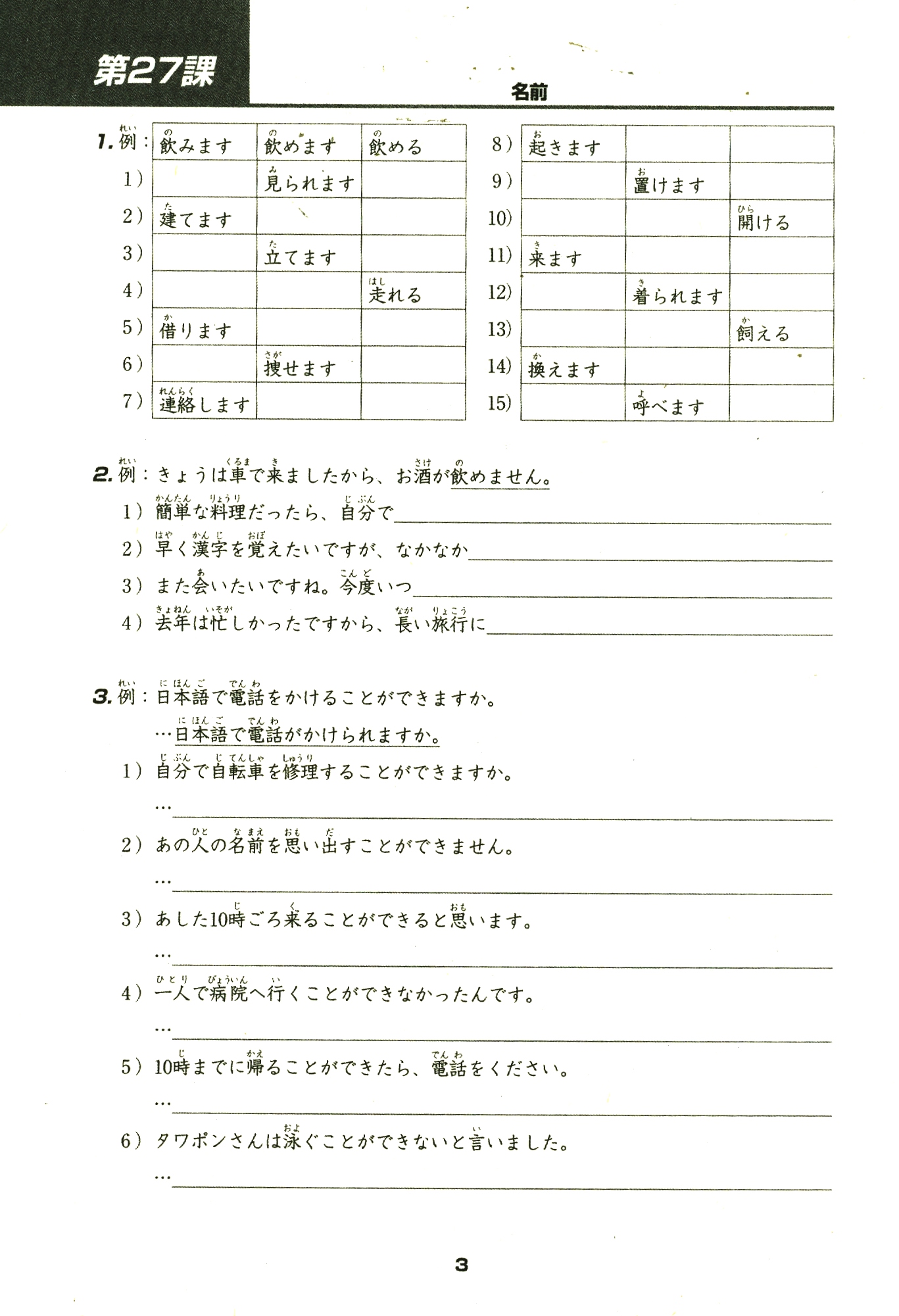 Tiếng Nhật Cho Mọi Người Sơ Cấp 2 - 25 Bài Luyện Nghe PDF