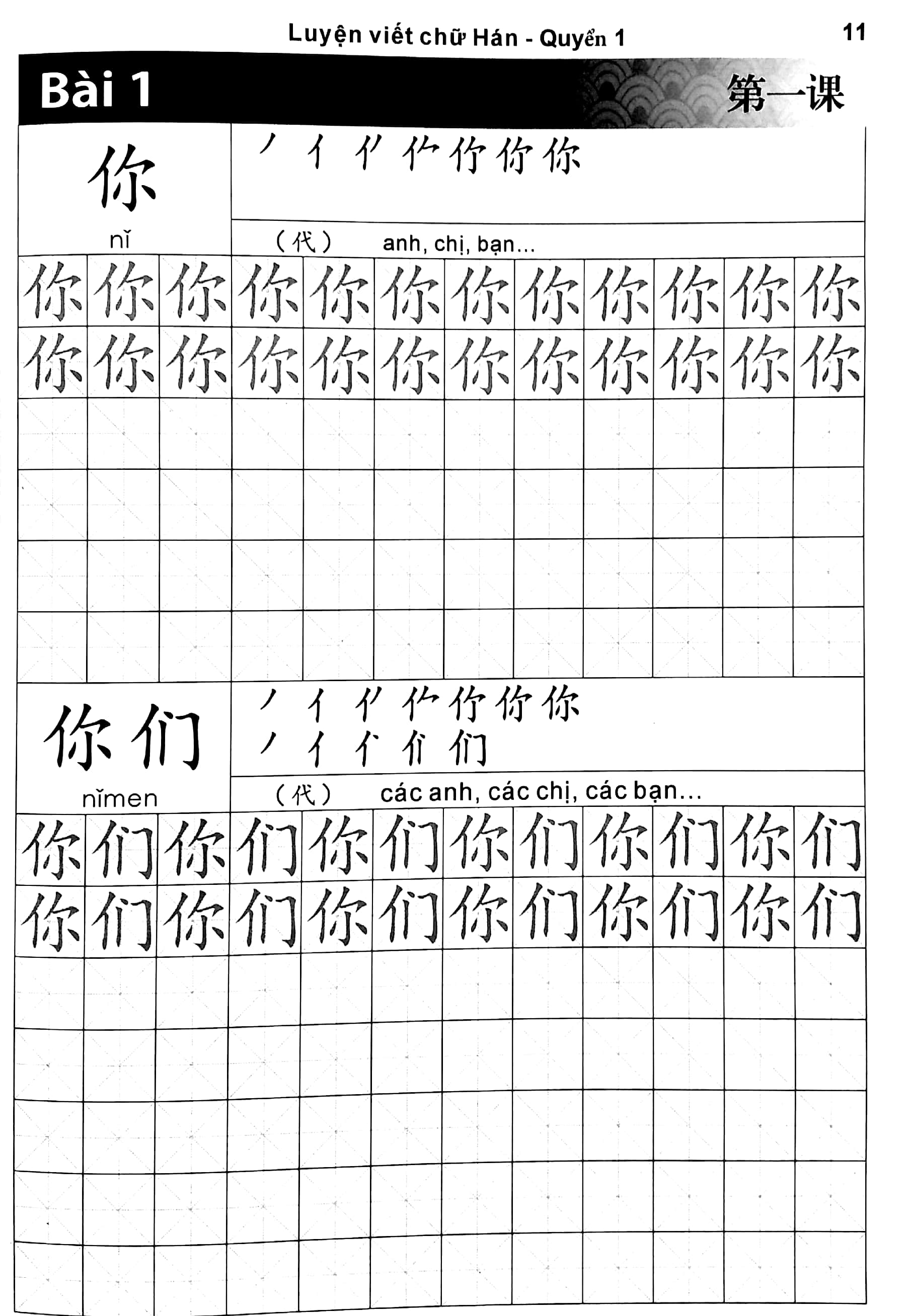 Luyện Viết Chữ Hán - Tập 1 PDF