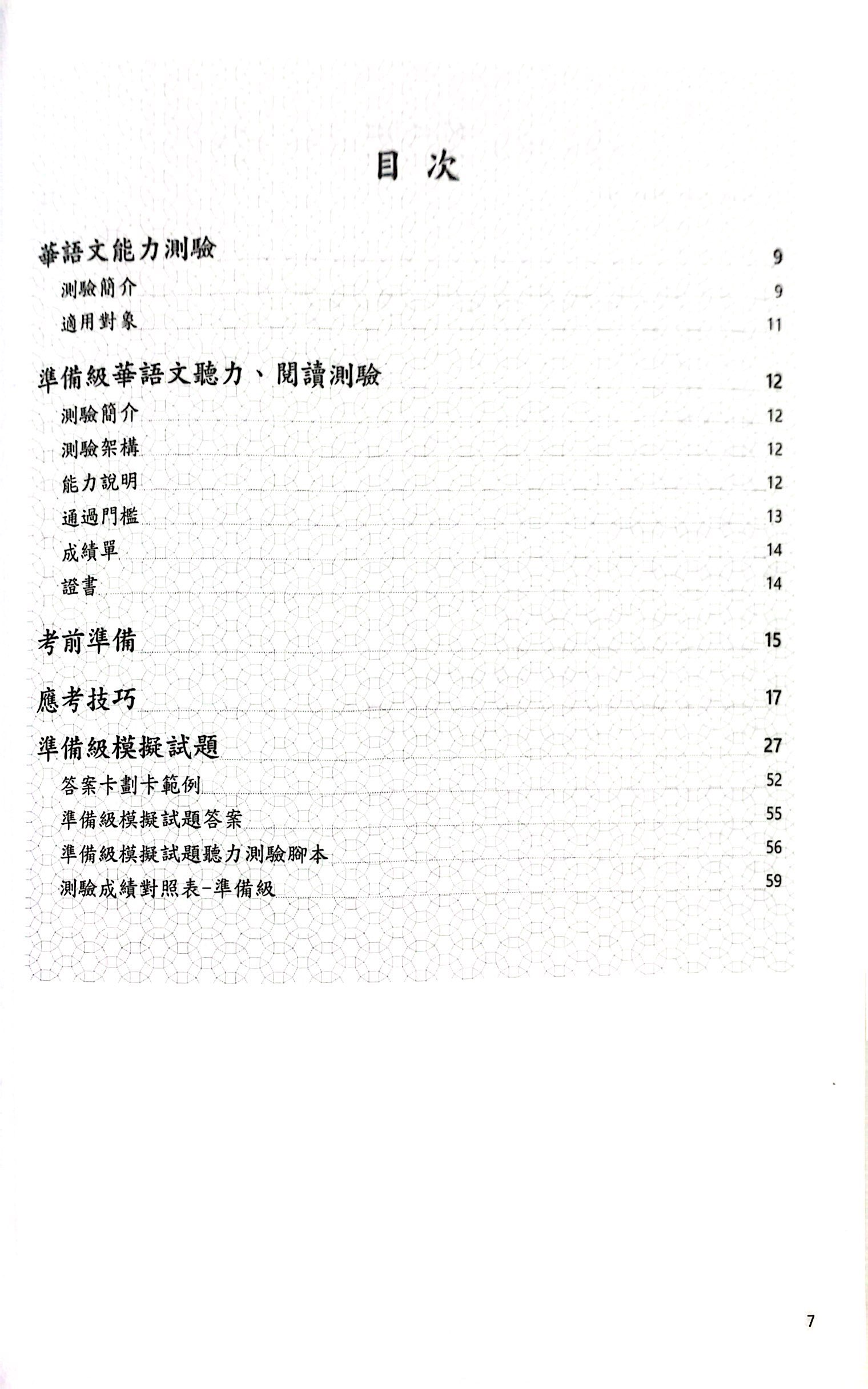 Đề Thi Mô Phỏng Đề Thi Năng Lực Hoa Ngữ - Cấp Độ Chuẩn Bị 1 PDF