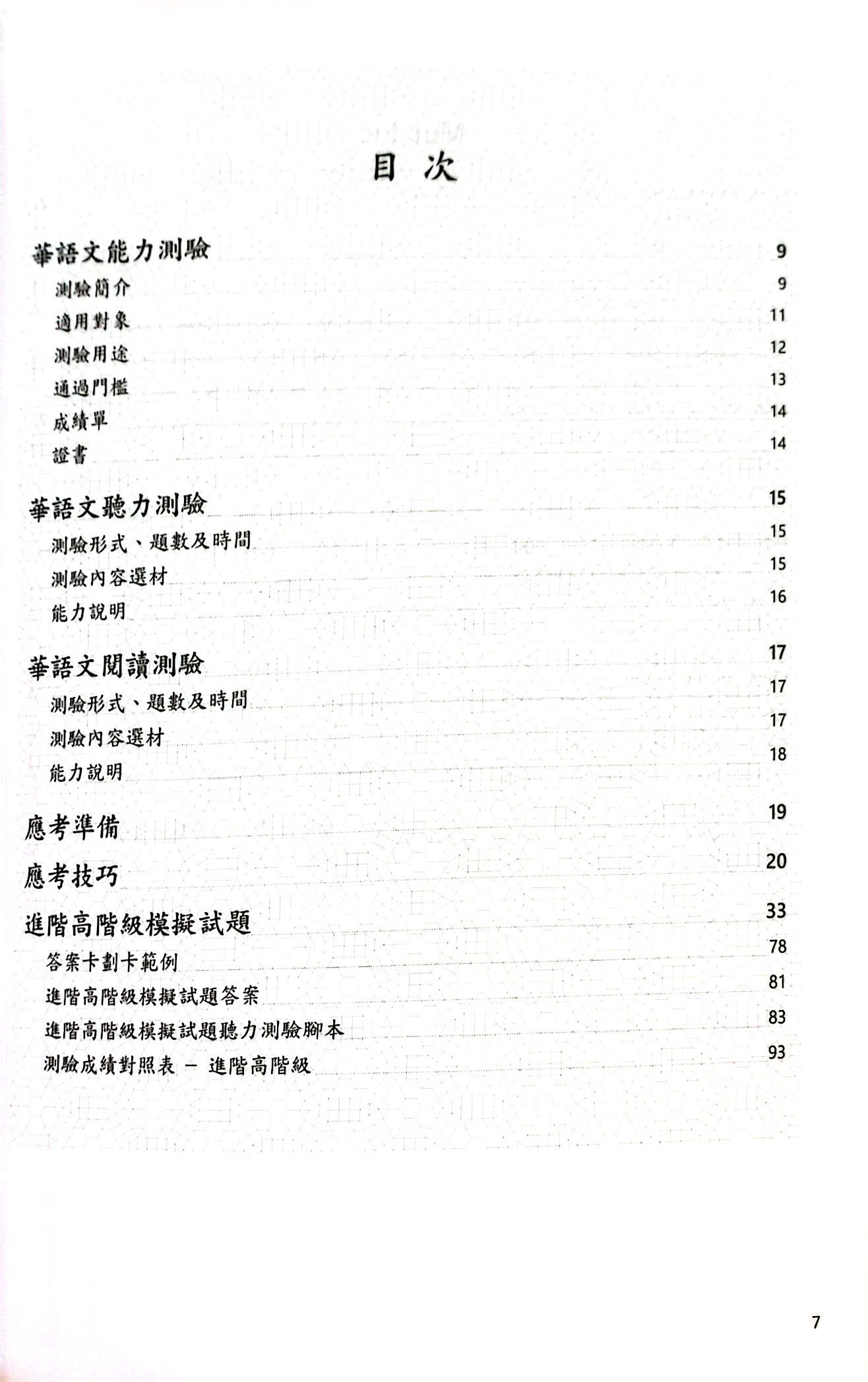 Đề Thi Mô Phỏng Đề Thi Năng Lực Hoa Ngữ - Nhóm B - Quyển 3 PDF