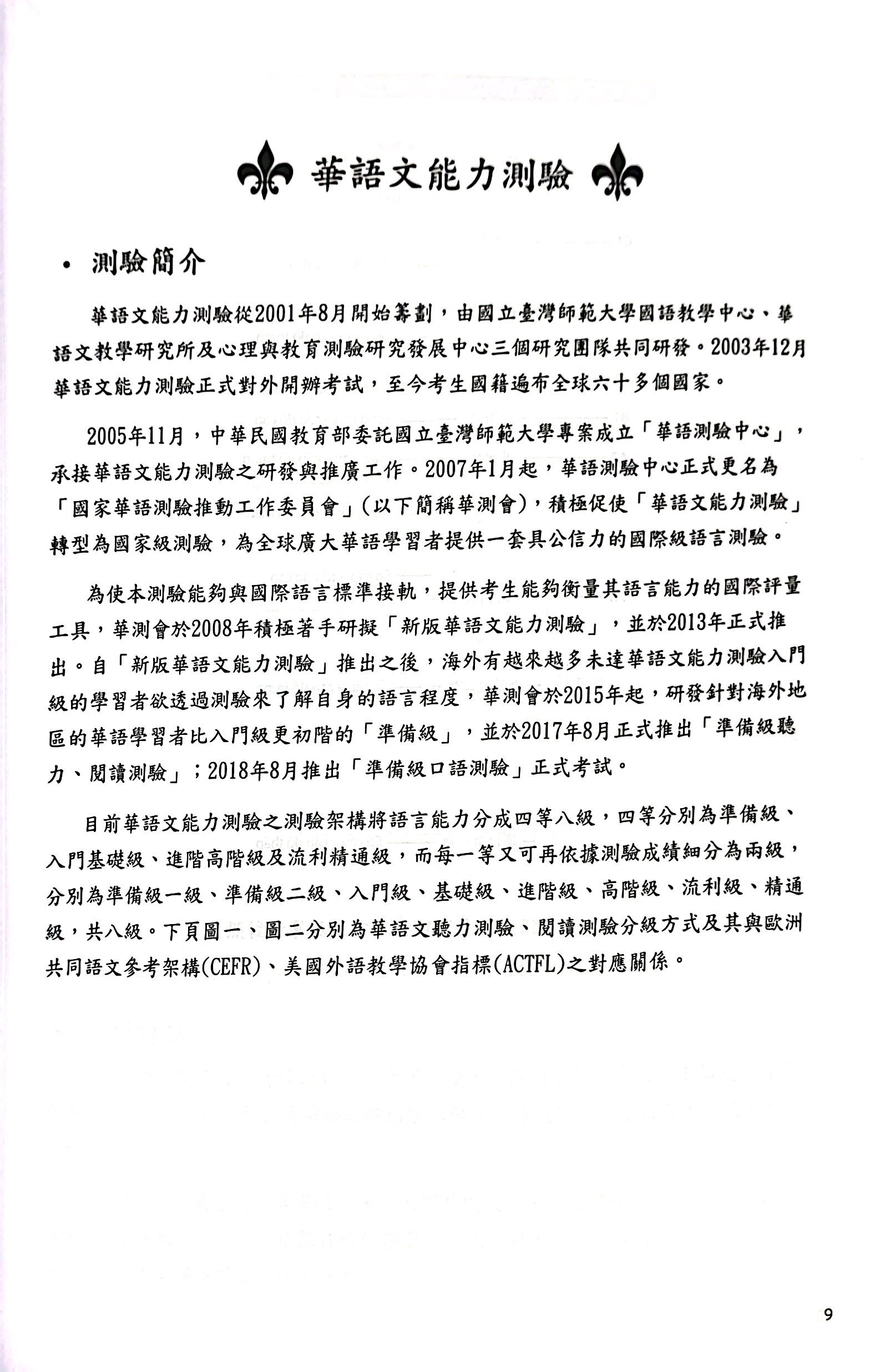 Đề Thi Mô Phỏng Đề Thi Năng Lực Hoa Ngữ - Nhóm C - Quyển 3 PDF