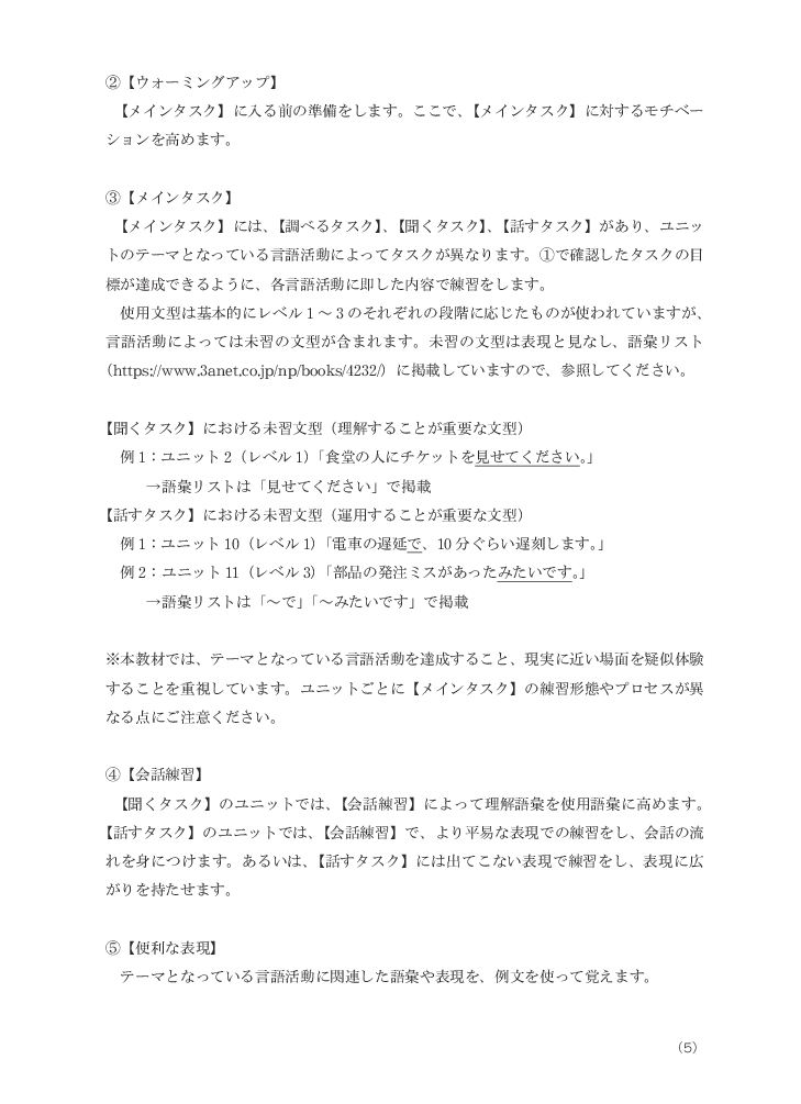 Tiếng Nhật Cho Mọi Người - Sơ Cấp 2 - Tiếng Nhật Tại Hiện Trường Làm Việc - Phần Ứng Dụng PDF