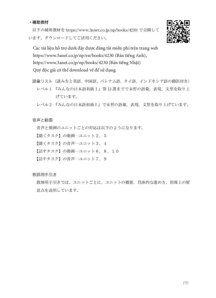 Tiếng Nhật Cho Mọi Người - Sơ Cấp 1 - Tiếng Nhật Tại Hiện Trường Làm Việc - Phần Cơ Bản PDF
