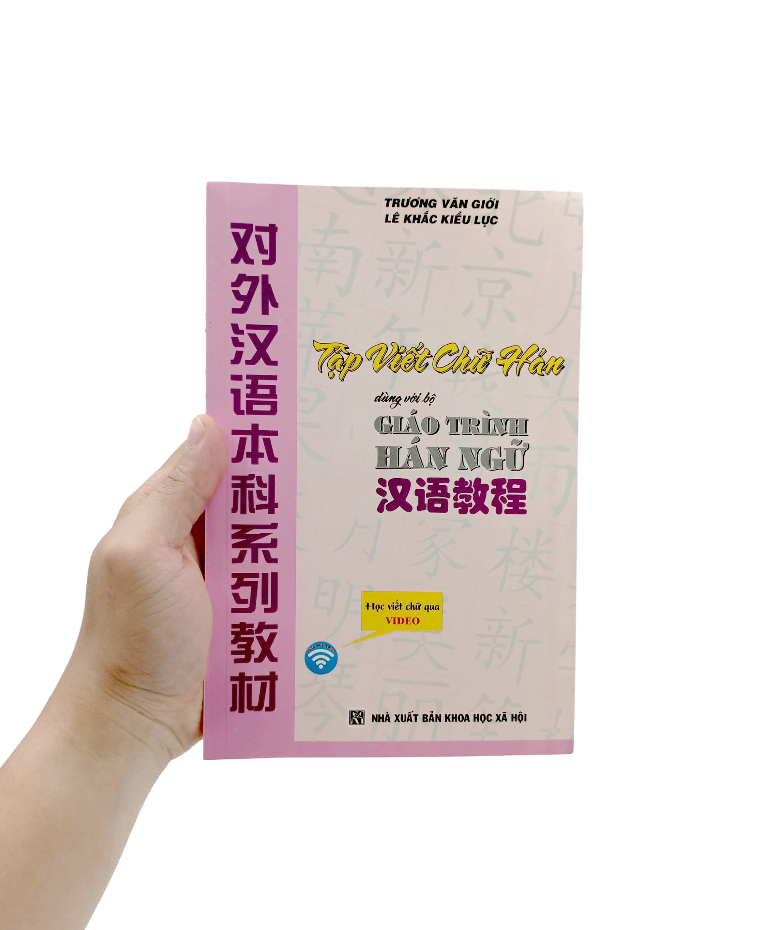 Tập Viết Chữ Hán Dùng Với Bộ Giáo Trình Hán Ngữ PDF