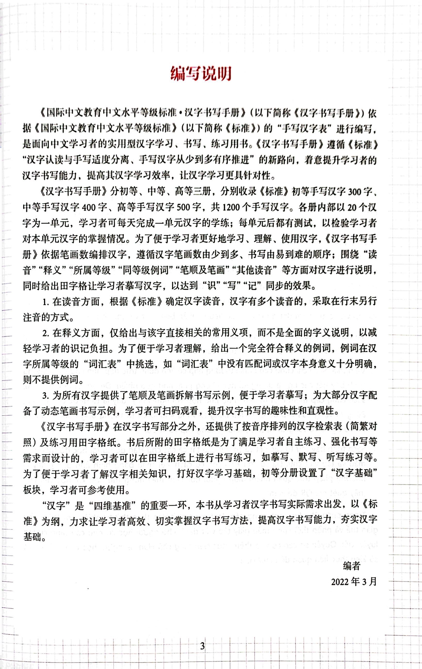Tiêu Chuẩn Các Cấp Độ Tiếng Trung Trong Giáo Dục Tiếng Trung Quốc Tế - Giáo Trình Tập Viết Chữ Hán - Sơ Cấp PDF