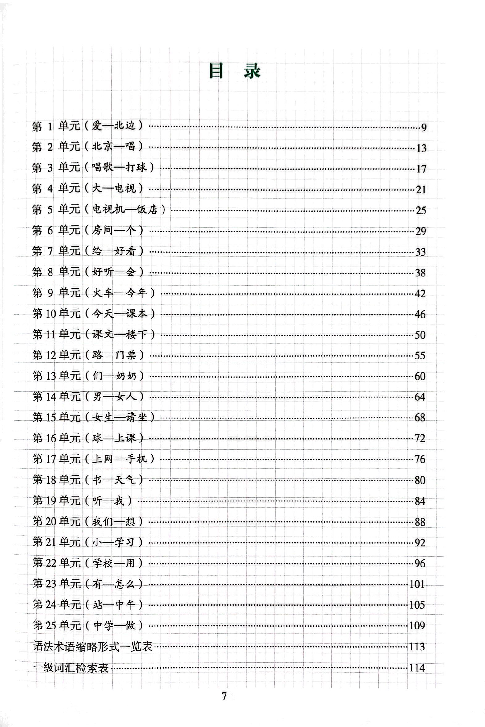 Tiêu Chuẩn Các Cấp Độ Tiếng Trung Trong Giáo Dục Tiếng Trung Quốc Tế - Giáo Trình Luyện Và Nhớ Nhanh Từ Vựng - Cấp Độ 1 PDF
