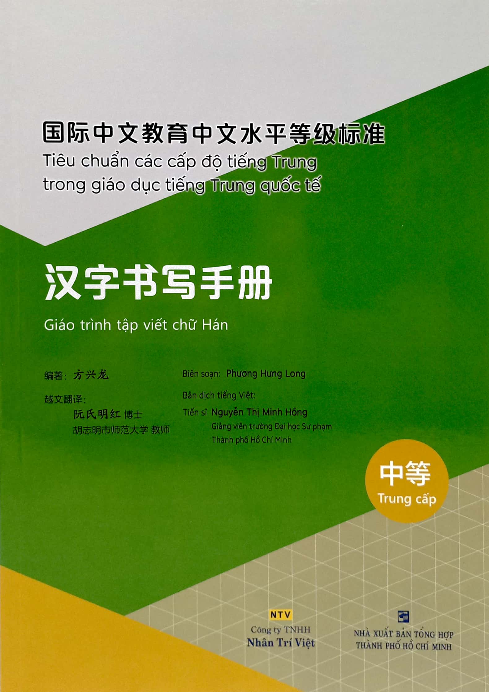 Tiêu Chuẩn Các Cấp Độ Tiếng Trung Trong Giáo Dục Tiếng Trung Quốc Tế - Giáo Trình Tập Viết Chữ Hán - Trung Cấp PDF