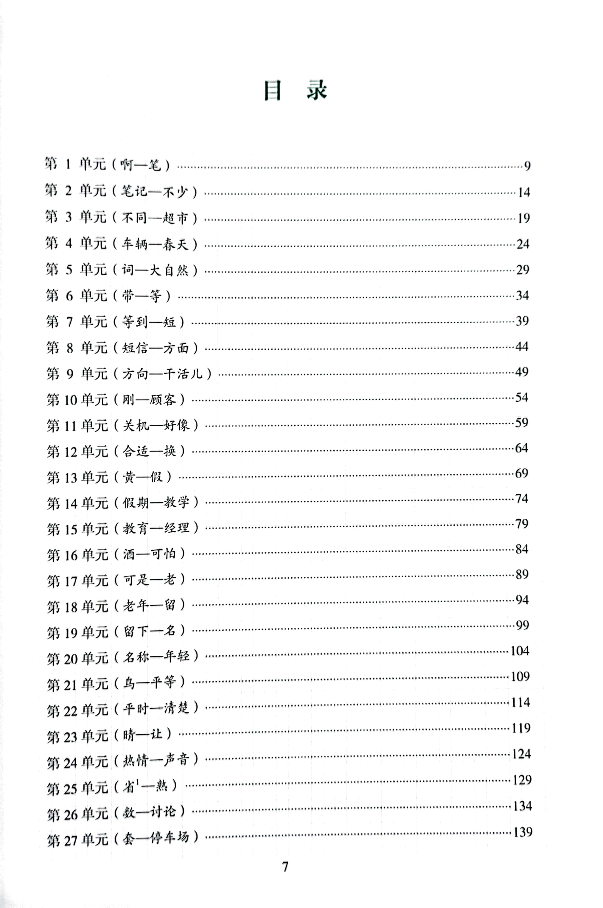 Tiêu Chuẩn Các Cấp Độ Tiếng Trung Trong Giáo Dục Tiếng Trung Quốc Tế - Giáo Trình Luyện Và Nhớ Nhanh Từ Vựng Tiếng Trung - Cấp Độ 2 PDF